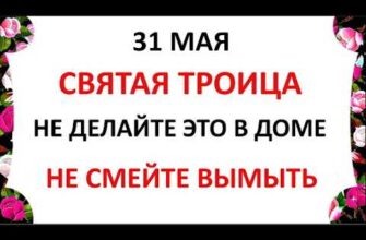 31 мая 2026 Праздник — Троица . Что Можно и Что нельзя делать Троица . Народные традиции и приметы и суеверия на Троицу