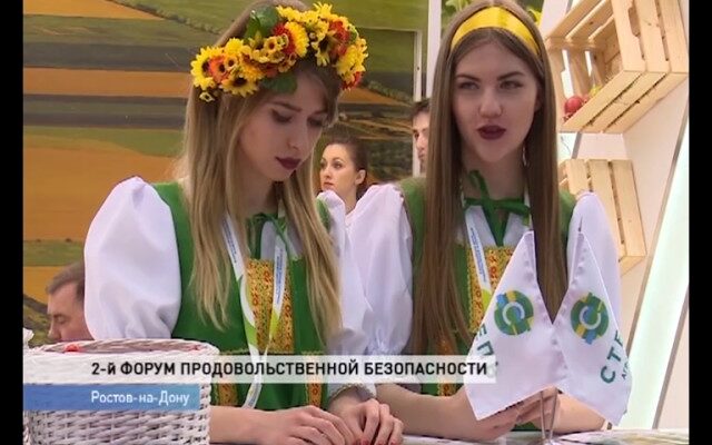 Итоги II Всероссийского форума продовольственной безопасности