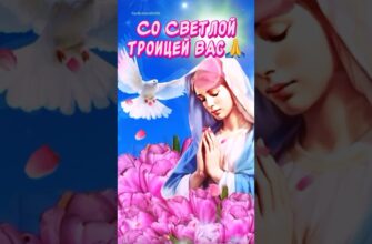 Поздравление С Троицей Счастья! Открытки и Картинки Мира! Добра!!!