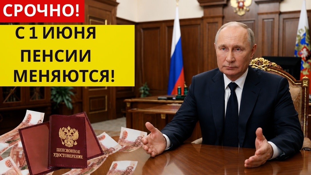 Индексация ПЕНСИИ С 1 ИЮНЯ — ЧТО ЖДЁТ ВСЕХ ПЕНСИОНЕРОВ?