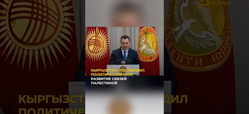 Кыргызстан — Палестина: Онлайн Трансляция 06.06.2026