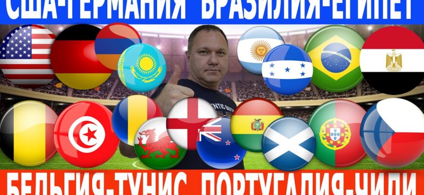 Португалия — Чили: Онлайн Трансляция 06.06.2026