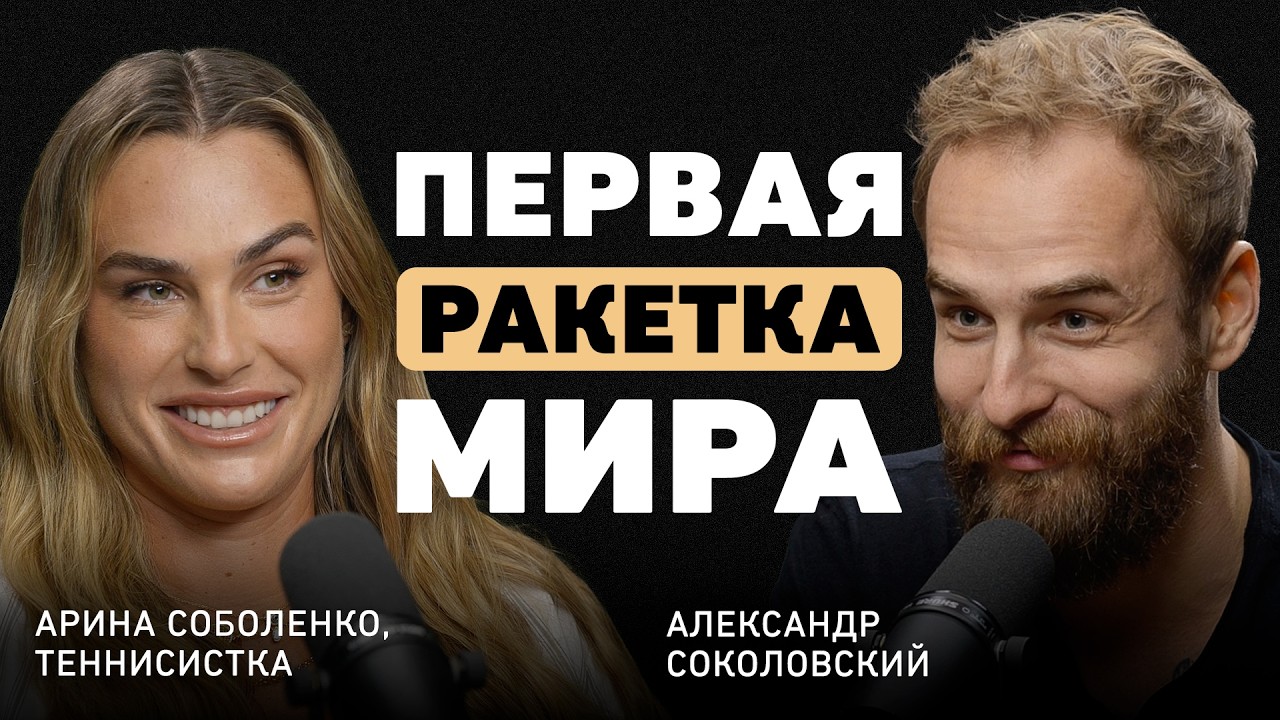 Соболенко — Шнайдер Прямая Трансляция 03.06.2026