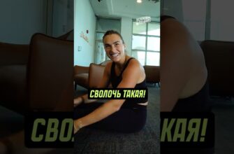 Соболенко — Шнайдер Смотреть Онлайн 3 Июня 2026